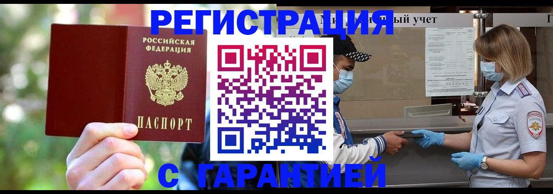 временная регистрация для школы в Хадыженске